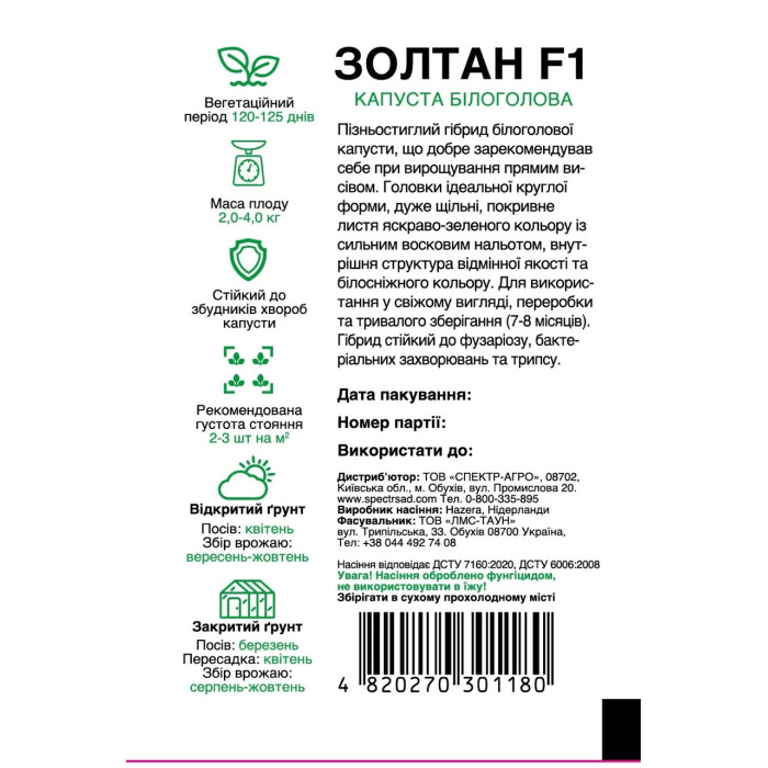 Золтан F1, капуста белокочанная, поздняя, 20 сем. СПЕКТР